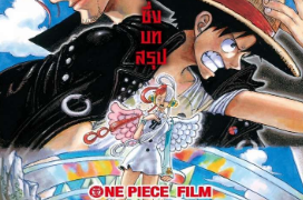 One Piece Film Red วันพีซ ฟิล์ม เรด 2022 HD 4K