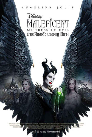 Maleficent : Mistress of Evil