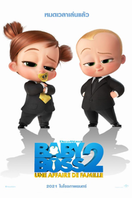 The Boss Baby 2 (2021)