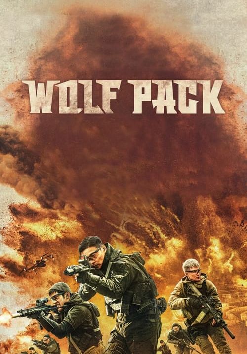 Wolf Pack ฝ่ายุทธการ โคตรทีมมหาประลัย